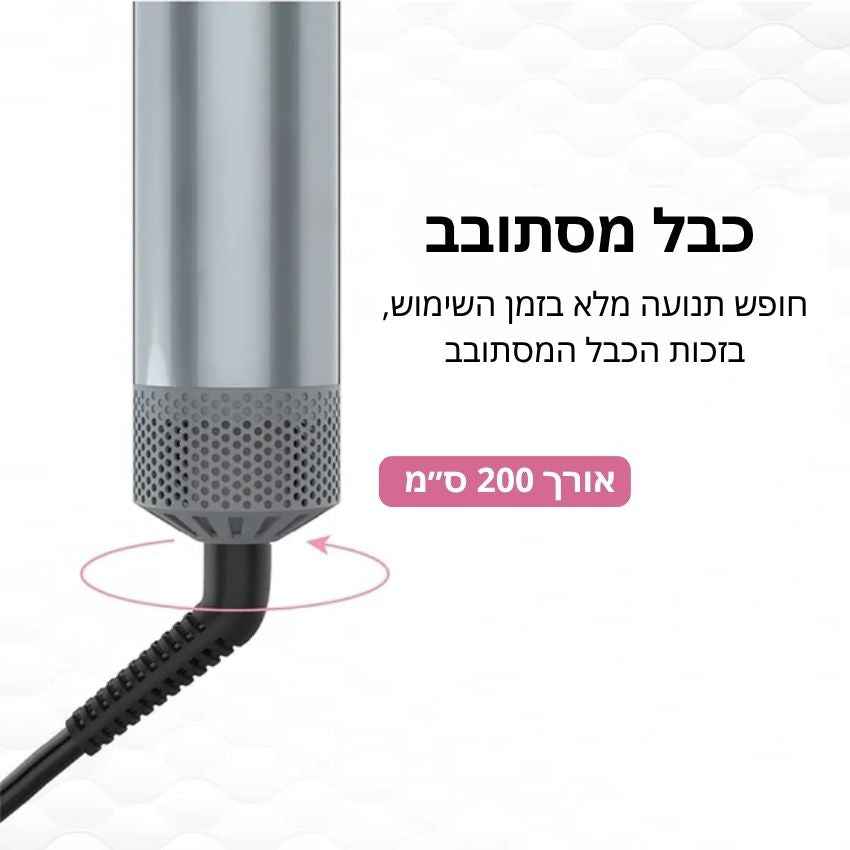 AirStyler – ערכת עיצוב שיער 5 ב־1 (כולל מתנה)