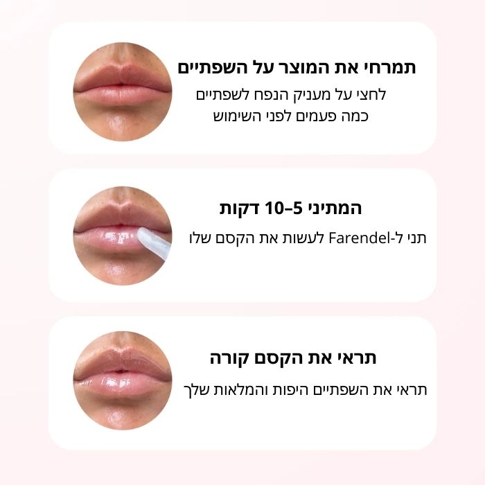 Farendel - מעניק נפח לשפתיים